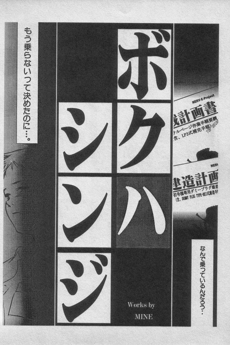 [Anthology] Paradise Lost Vol.3 (Neon Genesis Evangelion) page 176 full