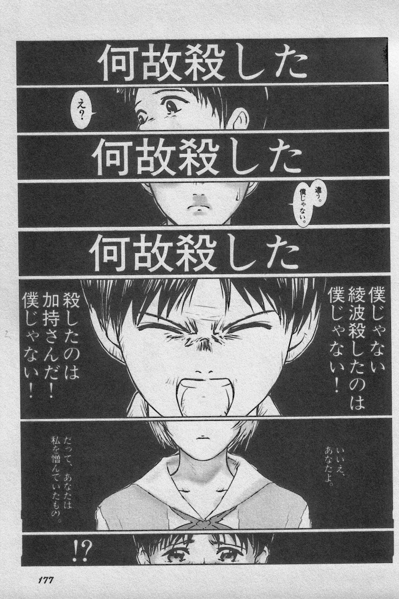 [Anthology] Paradise Lost Vol.3 (Neon Genesis Evangelion) page 177 full