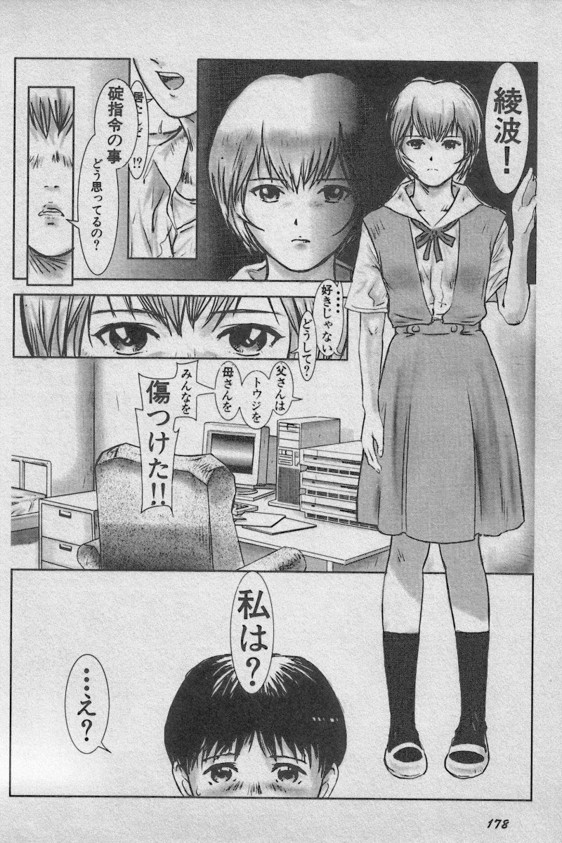[Anthology] Paradise Lost Vol.3 (Neon Genesis Evangelion) page 178 full