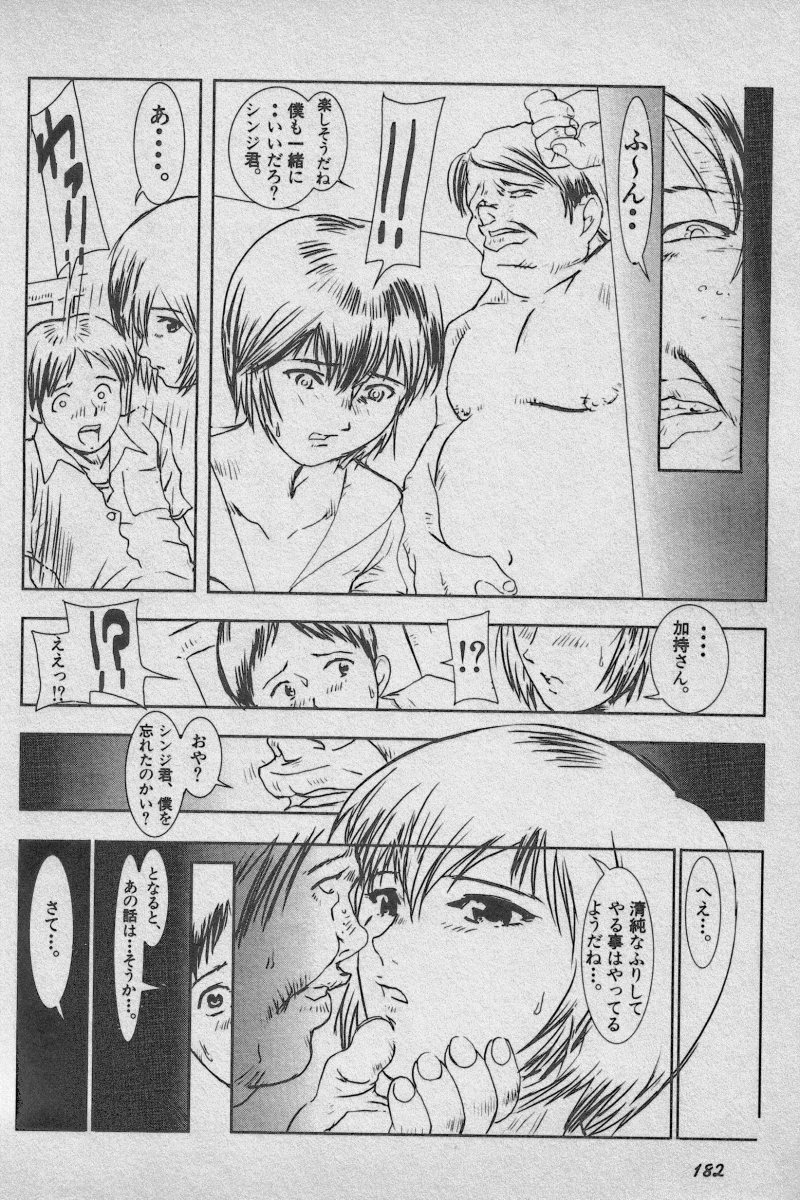 [Anthology] Paradise Lost Vol.3 (Neon Genesis Evangelion) page 182 full
