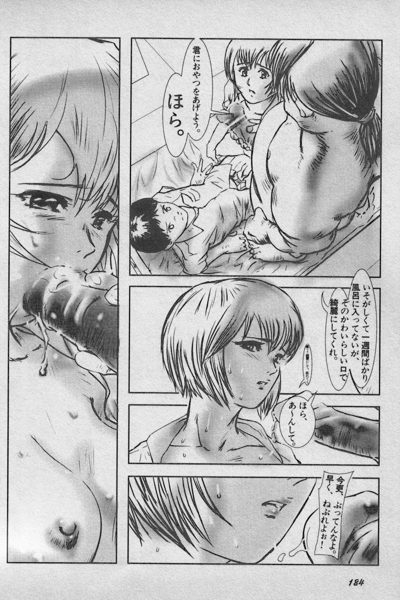 [Anthology] Paradise Lost Vol.3 (Neon Genesis Evangelion) page 184 full
