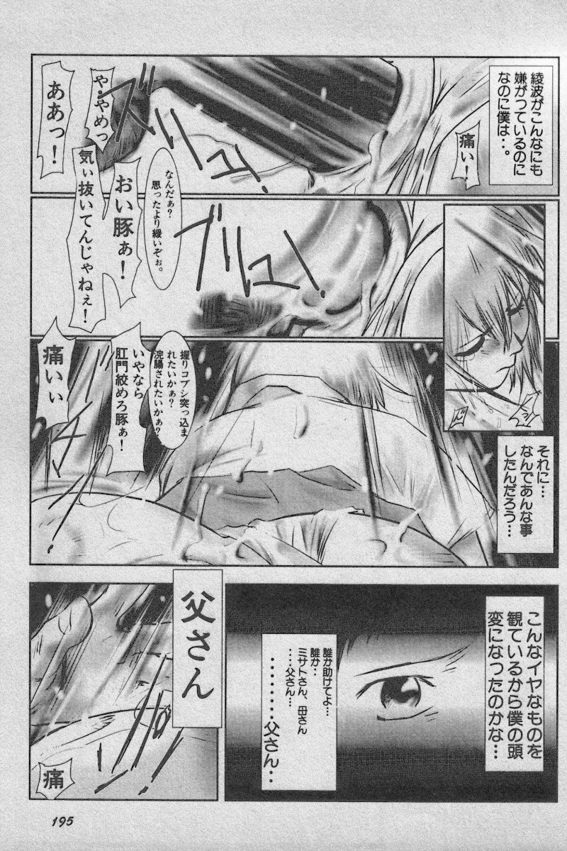 [Anthology] Paradise Lost Vol.3 (Neon Genesis Evangelion) page 195 full
