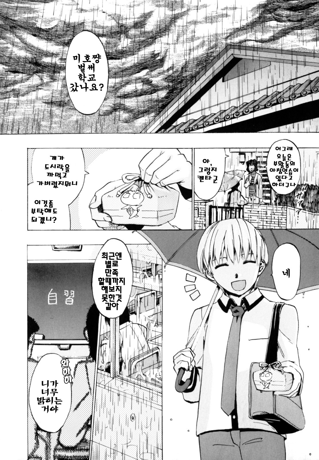 [Takenoko Seijin] Shiawase Shoujo | 행복소녀 [Korean] [팀☆면갤] page 11 full