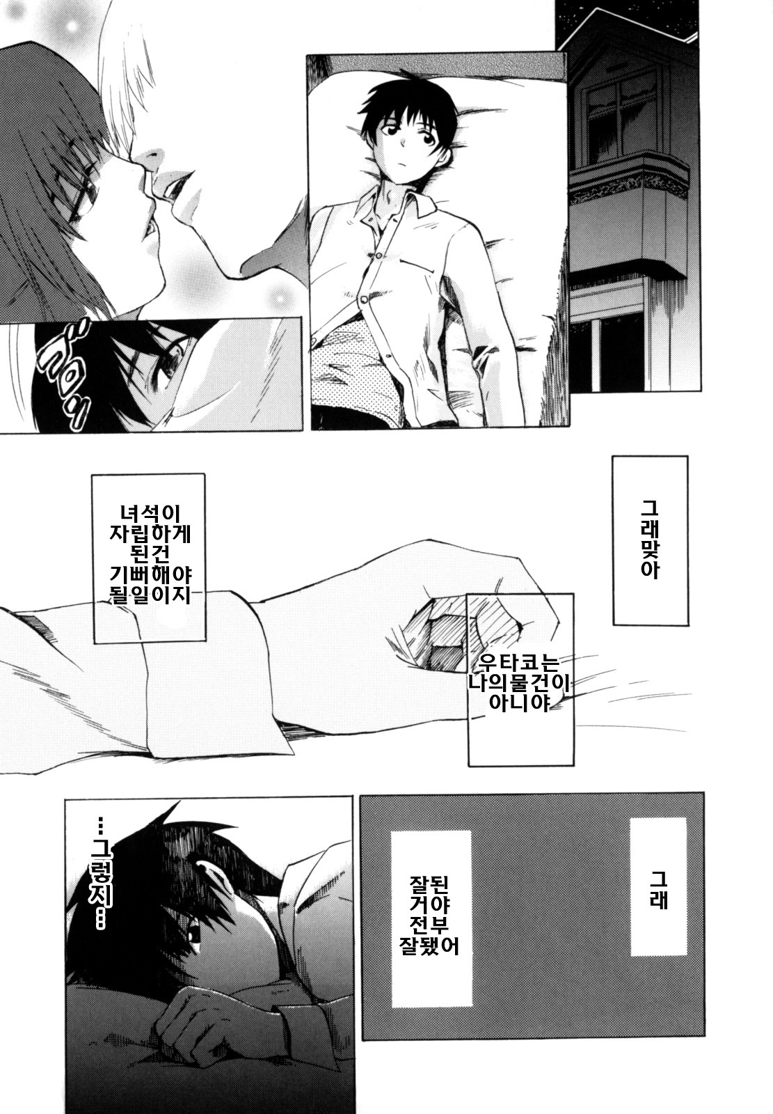 [Takenoko Seijin] Shiawase Shoujo | 행복소녀 [Korean] [팀☆면갤] page 127 full