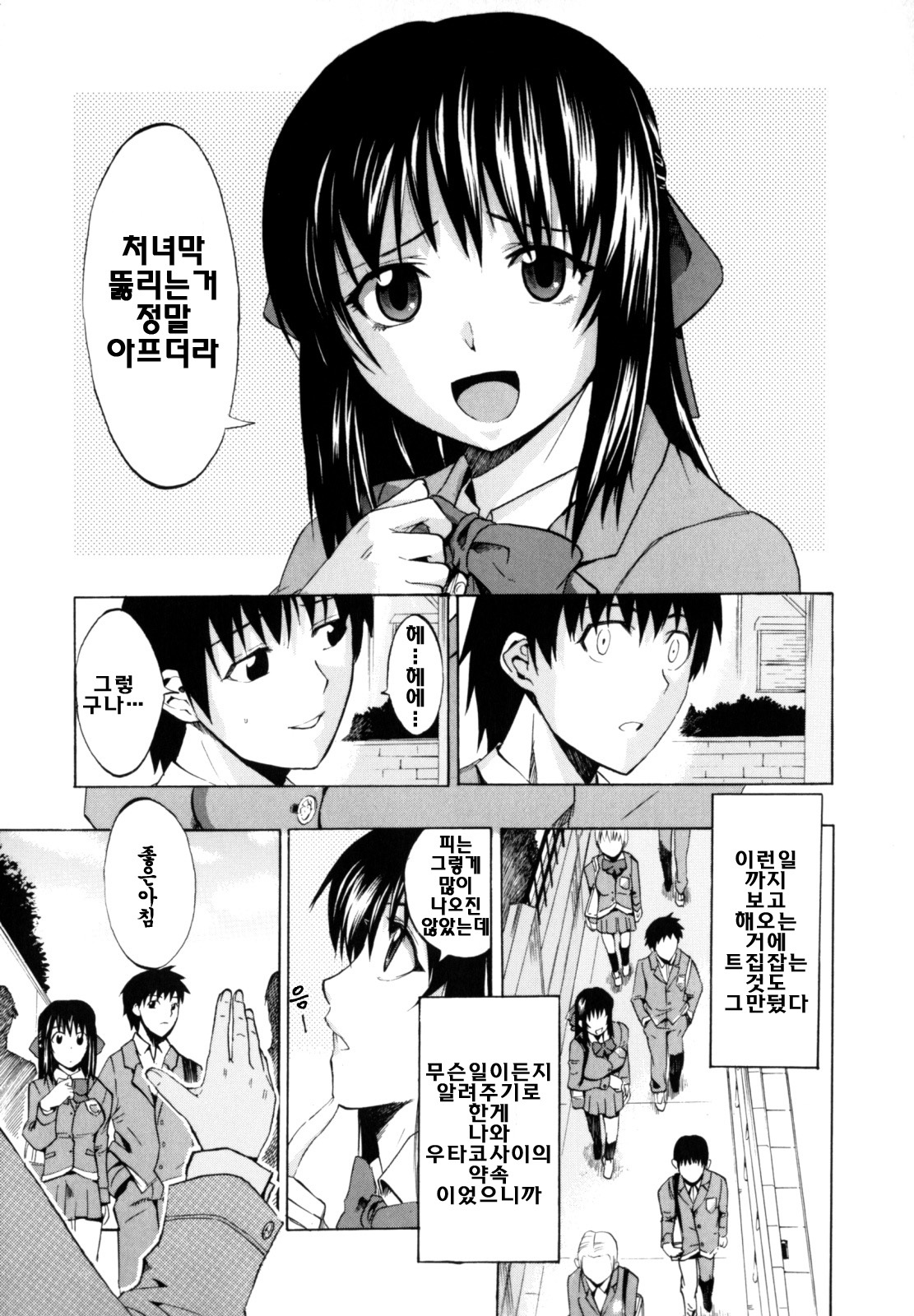 [Takenoko Seijin] Shiawase Shoujo | 행복소녀 [Korean] [팀☆면갤] page 143 full
