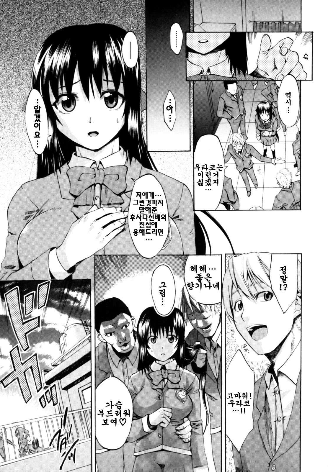 [Takenoko Seijin] Shiawase Shoujo | 행복소녀 [Korean] [팀☆면갤] page 147 full