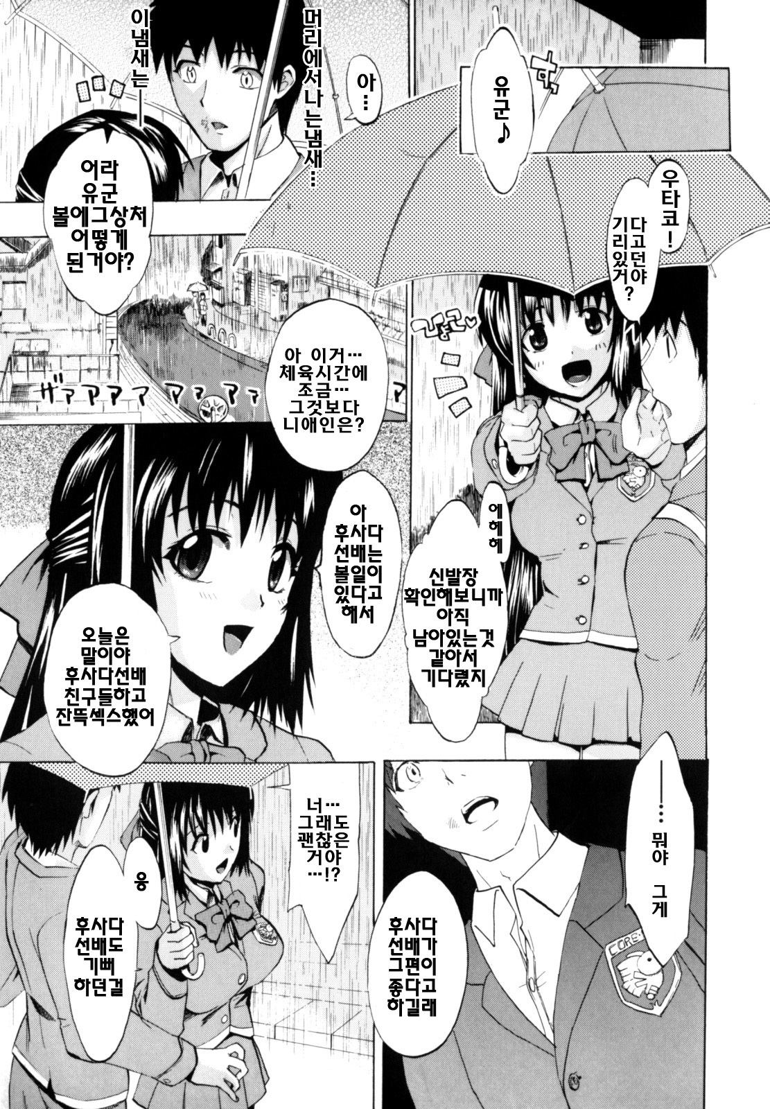 [Takenoko Seijin] Shiawase Shoujo | 행복소녀 [Korean] [팀☆면갤] page 163 full