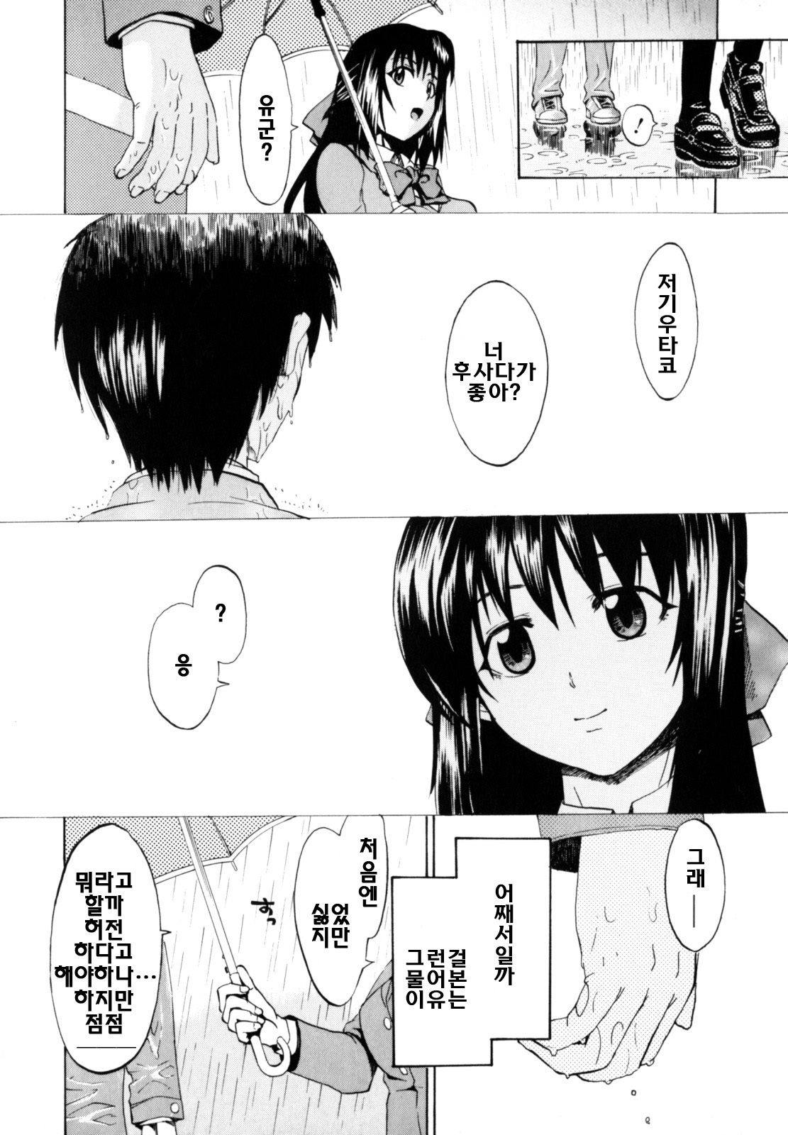 [Takenoko Seijin] Shiawase Shoujo | 행복소녀 [Korean] [팀☆면갤] page 164 full