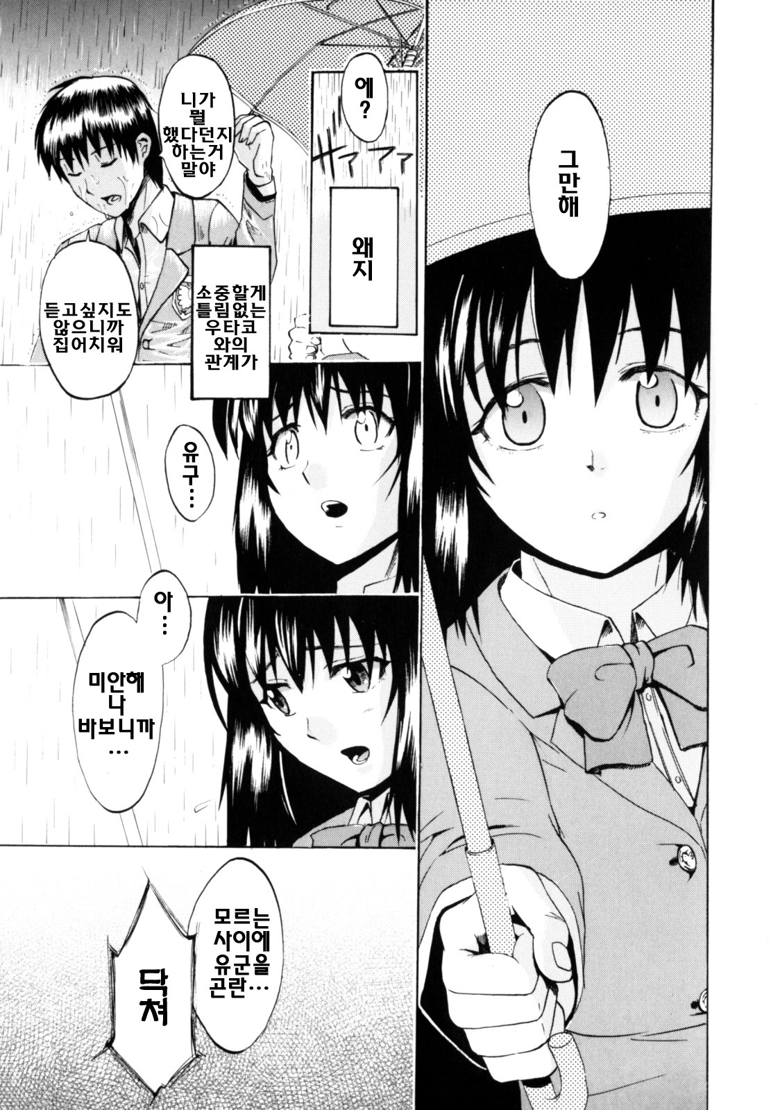 [Takenoko Seijin] Shiawase Shoujo | 행복소녀 [Korean] [팀☆면갤] page 165 full