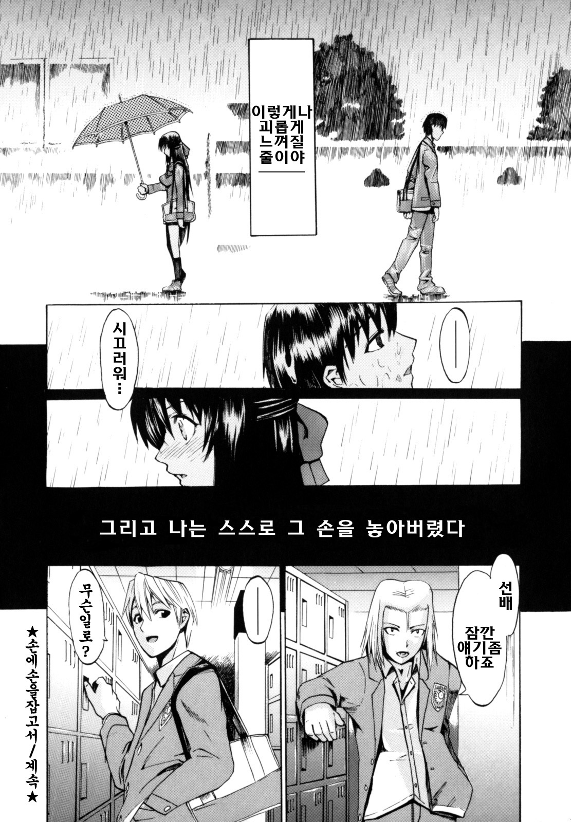 [Takenoko Seijin] Shiawase Shoujo | 행복소녀 [Korean] [팀☆면갤] page 166 full