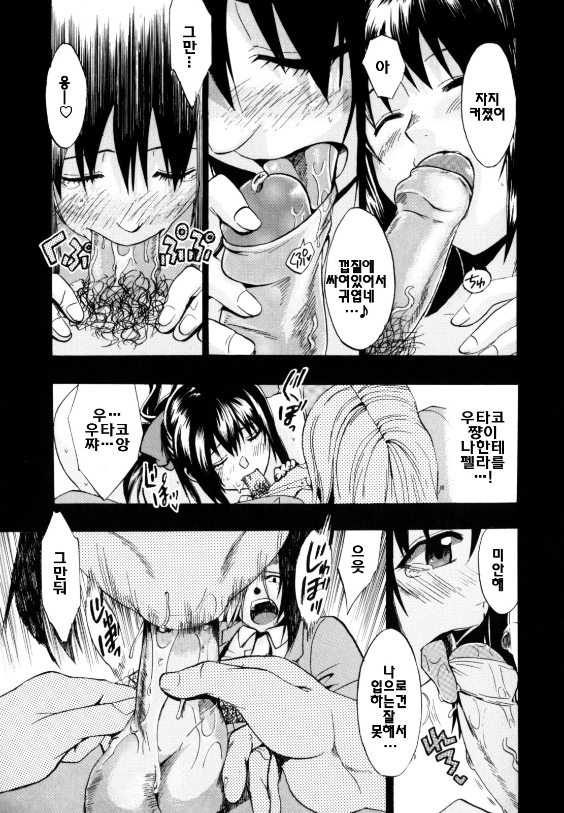 [Takenoko Seijin] Shiawase Shoujo | 행복소녀 [Korean] [팀☆면갤] page 177 full