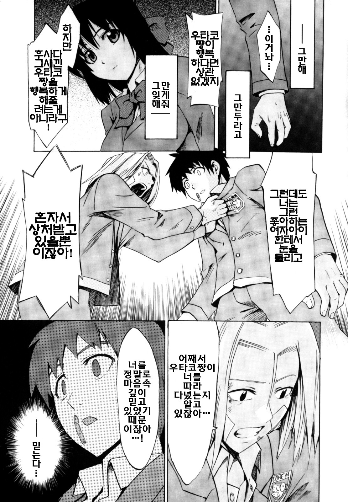 [Takenoko Seijin] Shiawase Shoujo | 행복소녀 [Korean] [팀☆면갤] page 187 full