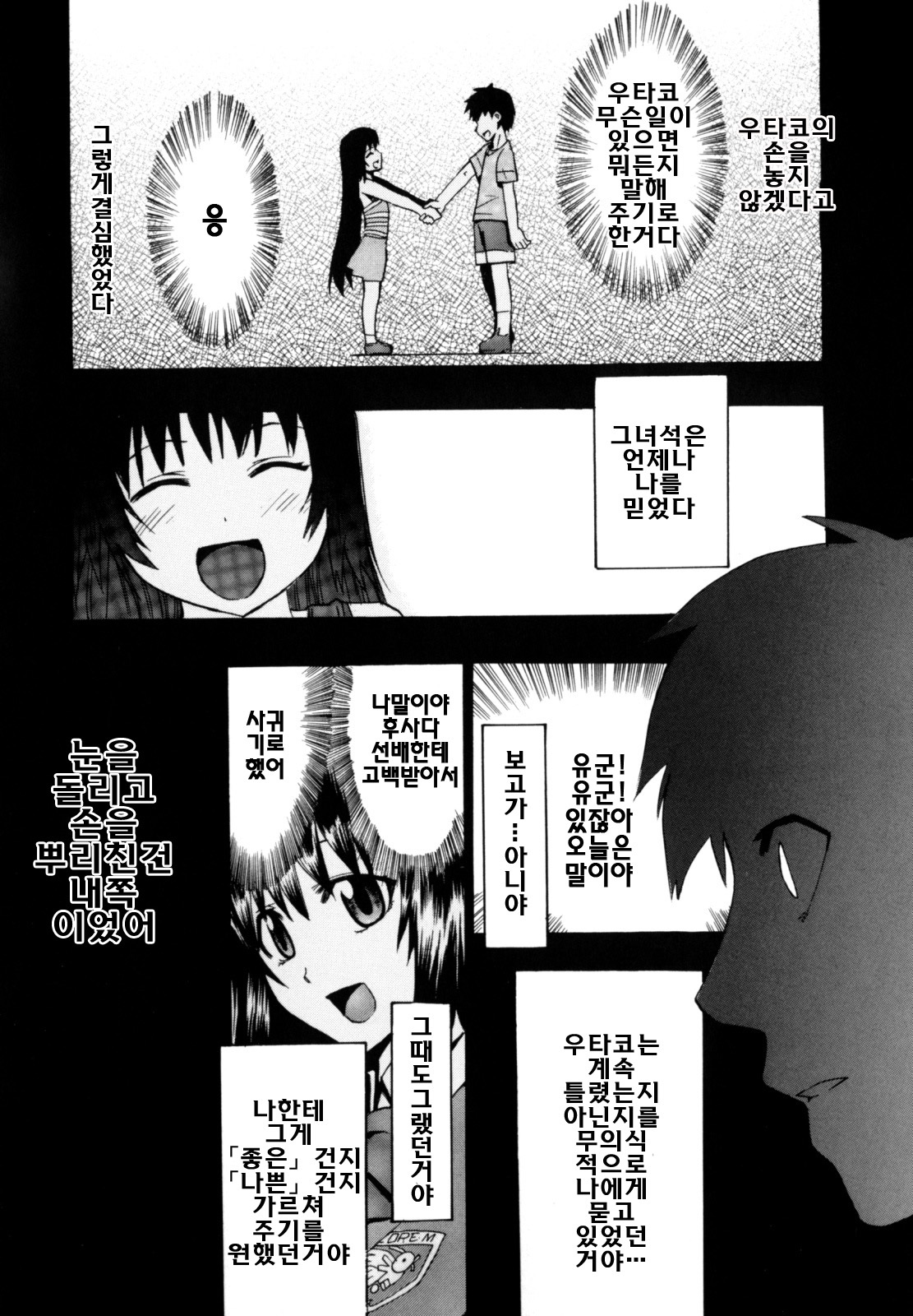 [Takenoko Seijin] Shiawase Shoujo | 행복소녀 [Korean] [팀☆면갤] page 188 full