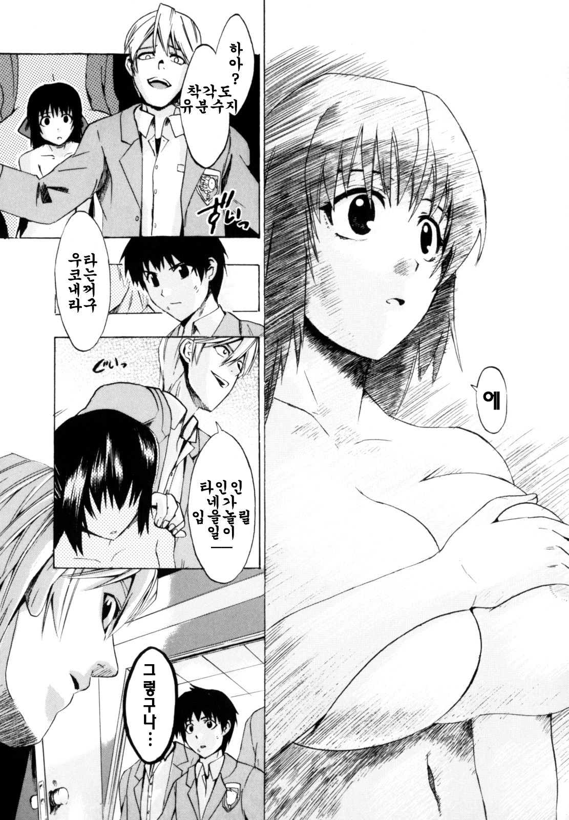 [Takenoko Seijin] Shiawase Shoujo | 행복소녀 [Korean] [팀☆면갤] page 193 full