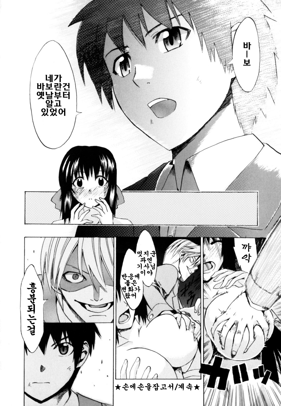 [Takenoko Seijin] Shiawase Shoujo | 행복소녀 [Korean] [팀☆면갤] page 196 full