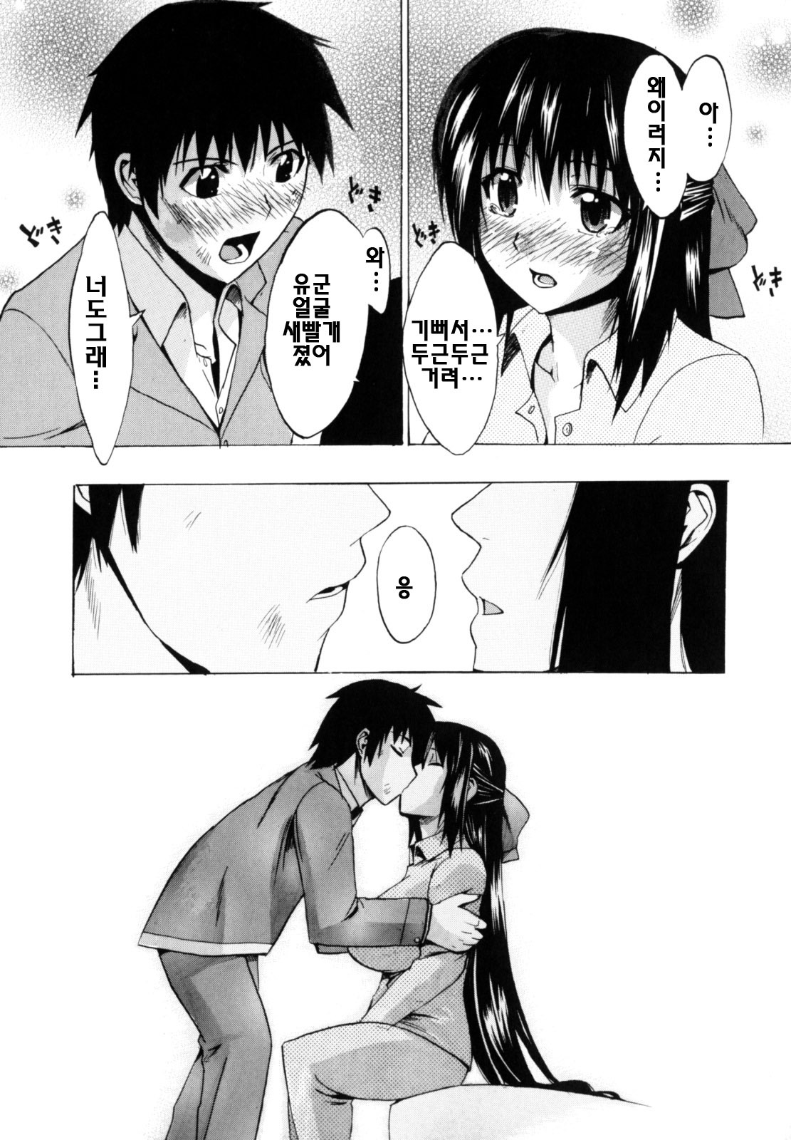 [Takenoko Seijin] Shiawase Shoujo | 행복소녀 [Korean] [팀☆면갤] page 208 full