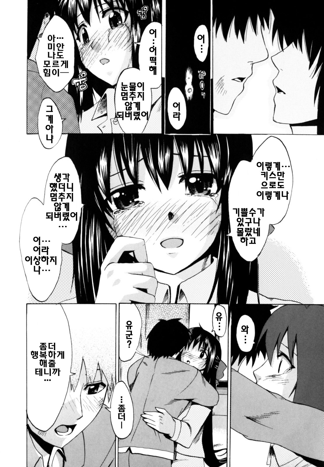 [Takenoko Seijin] Shiawase Shoujo | 행복소녀 [Korean] [팀☆면갤] page 209 full