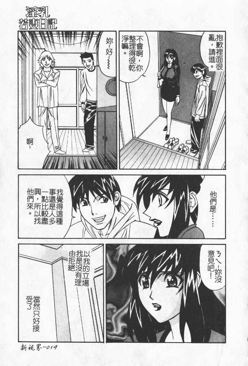 [Anthology] Hitoduma Excellent [Chinese] page 19 full