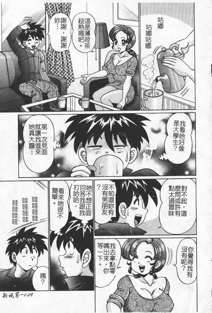 [Anthology] Hitoduma Excellent [Chinese] page 25 full