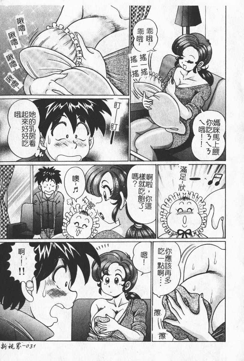 [Anthology] Hitoduma Excellent [Chinese] page 27 full