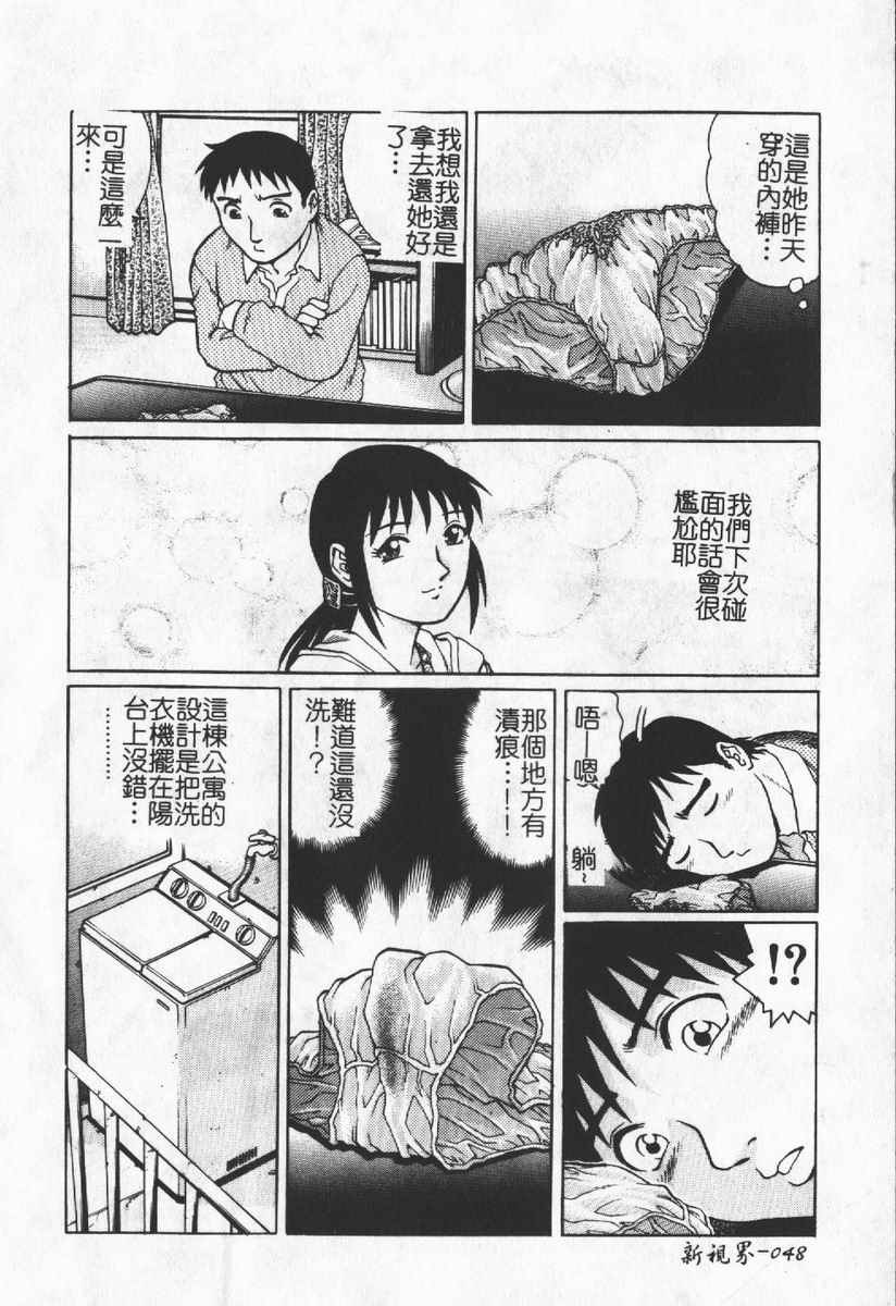 [Anthology] Hitoduma Excellent [Chinese] page 44 full