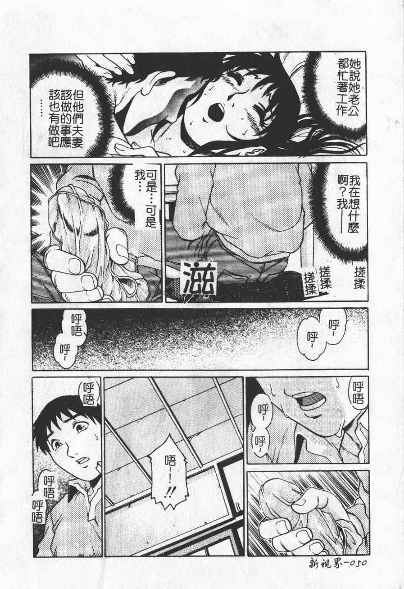 [Anthology] Hitoduma Excellent [Chinese] page 46 full