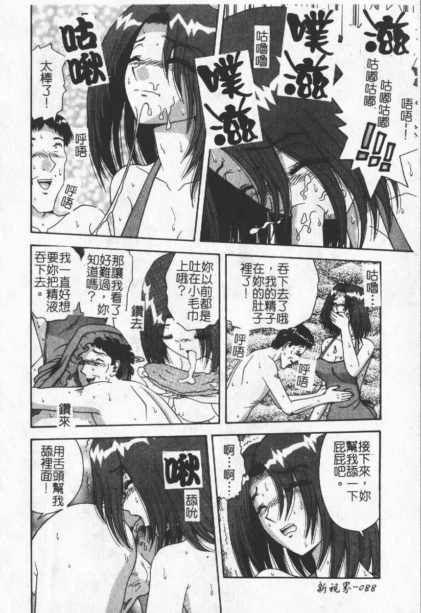 [Anthology] Hitoduma Excellent [Chinese] page 84 full