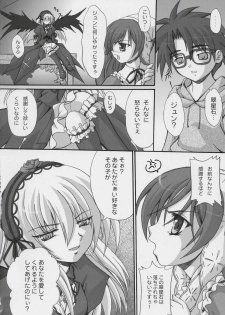 (C70) [FASTEST LAP (MIO)] prisoner (Rozen Maiden) - page 5