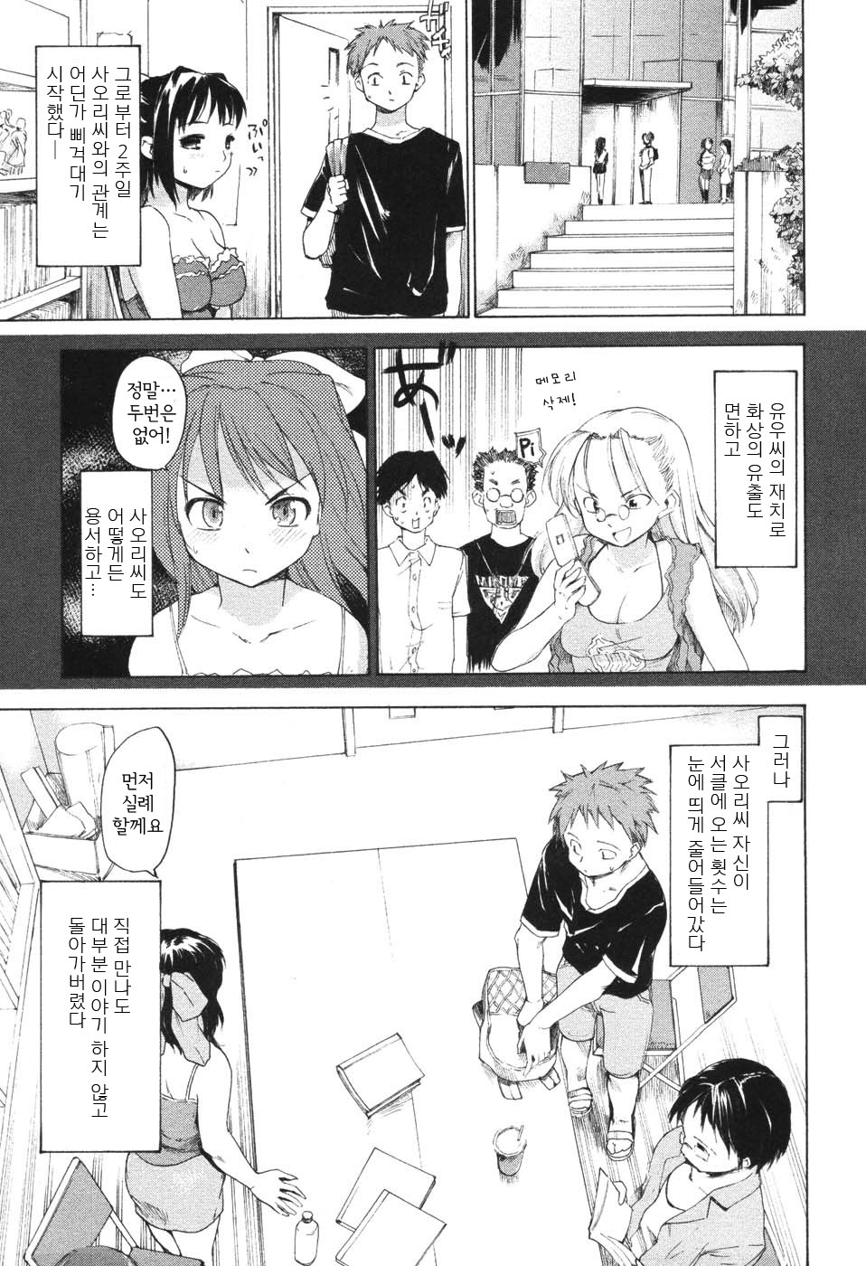 [Fujiwara Shunichi] Akogare no Hito - Woman of Yearning [Korean] page 135 full
