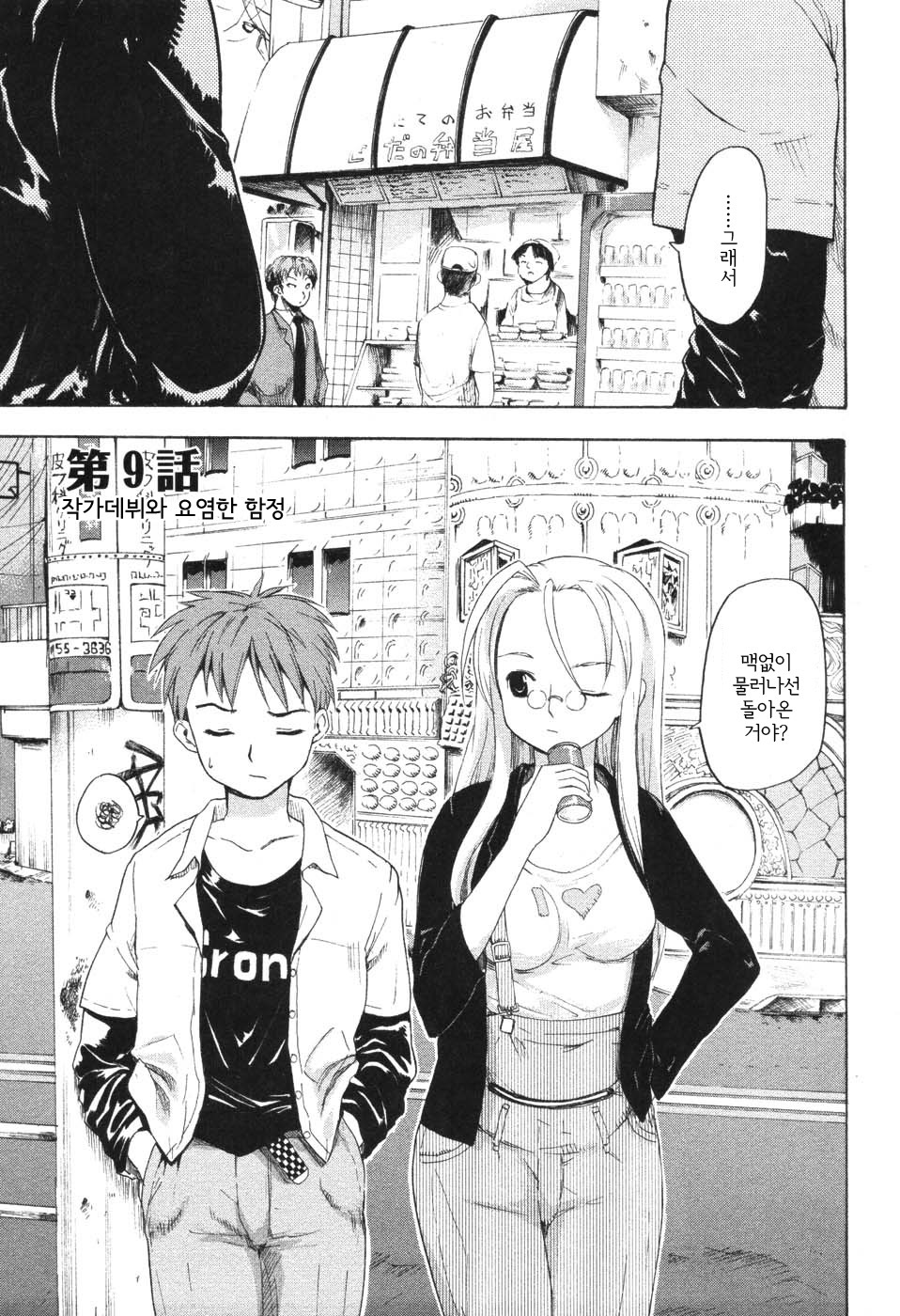 [Fujiwara Shunichi] Akogare no Hito - Woman of Yearning [Korean] page 137 full