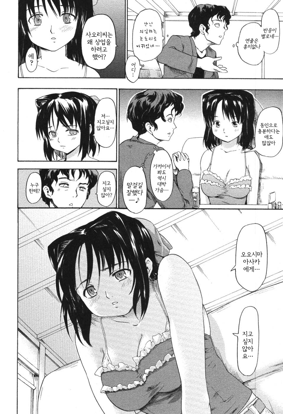 [Fujiwara Shunichi] Akogare no Hito - Woman of Yearning [Korean] page 142 full