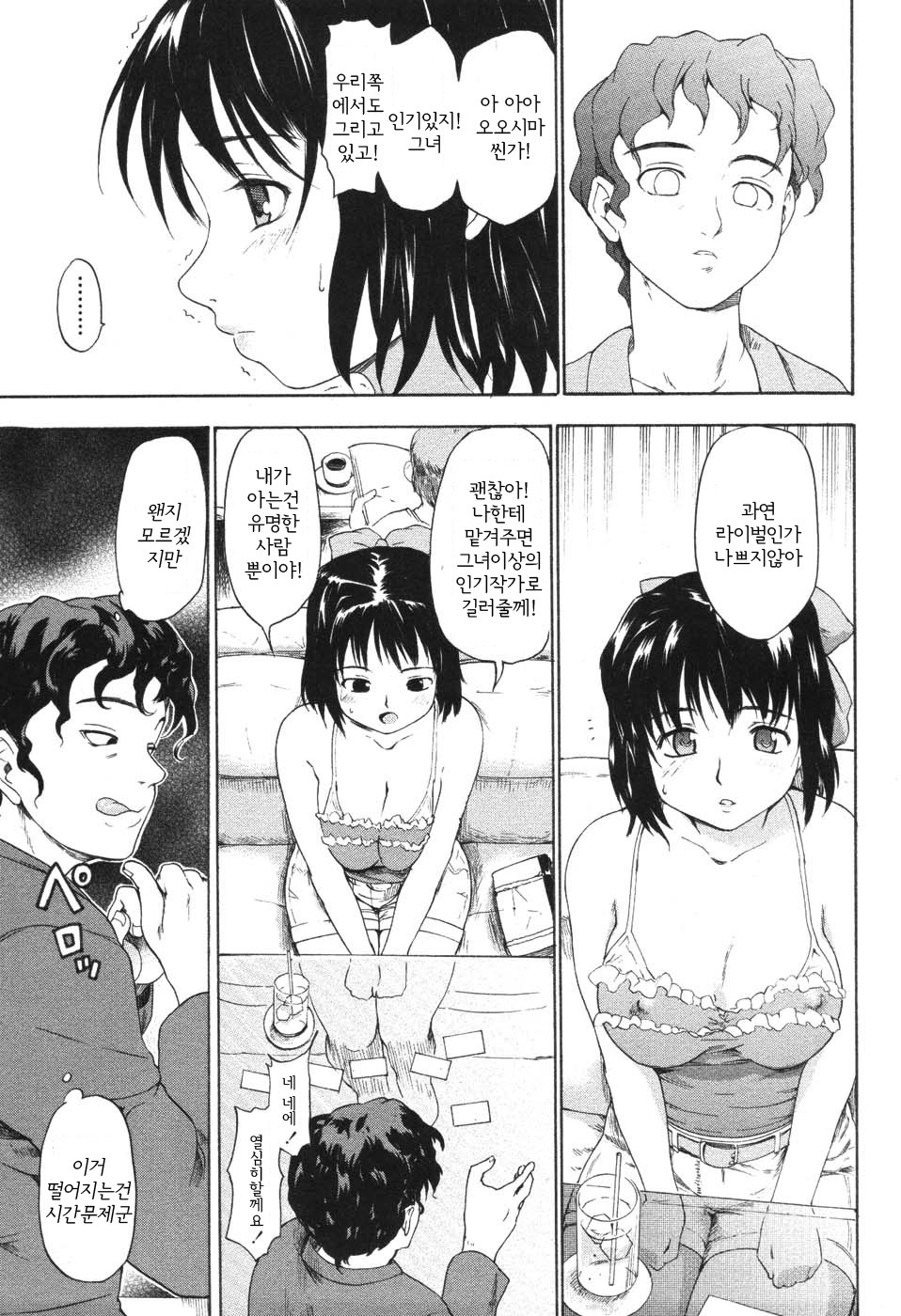 [Fujiwara Shunichi] Akogare no Hito - Woman of Yearning [Korean] page 143 full