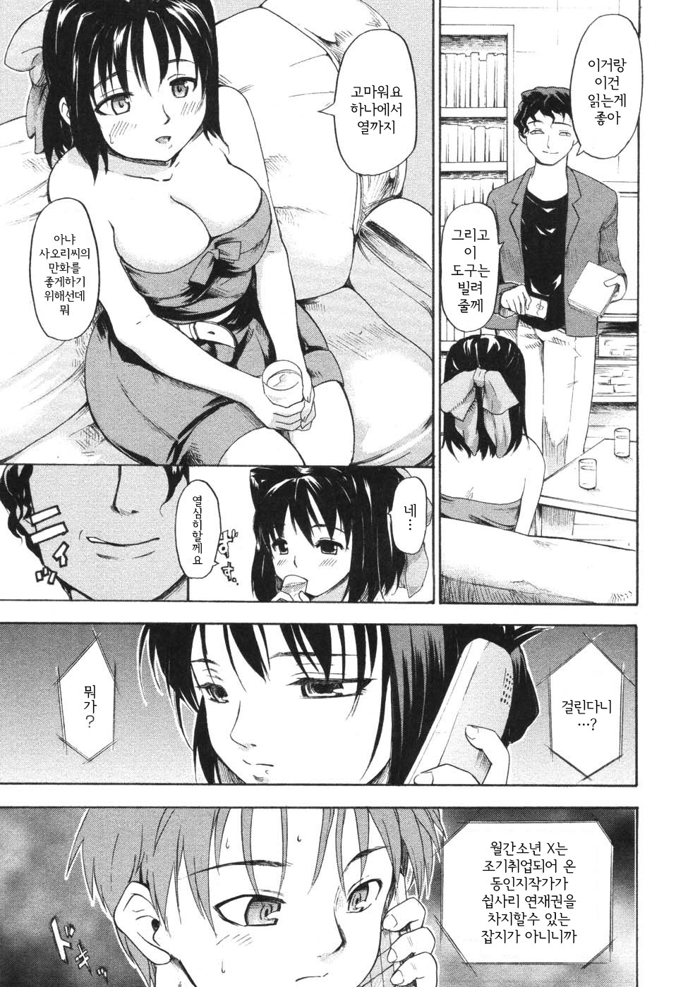 [Fujiwara Shunichi] Akogare no Hito - Woman of Yearning [Korean] page 145 full