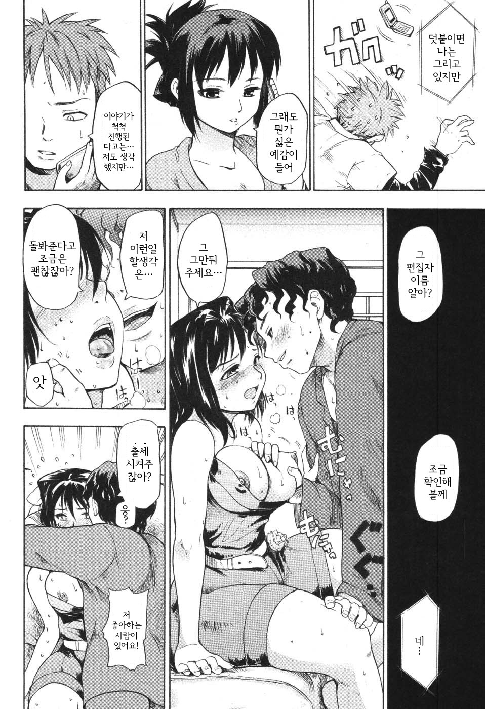 [Fujiwara Shunichi] Akogare no Hito - Woman of Yearning [Korean] page 146 full