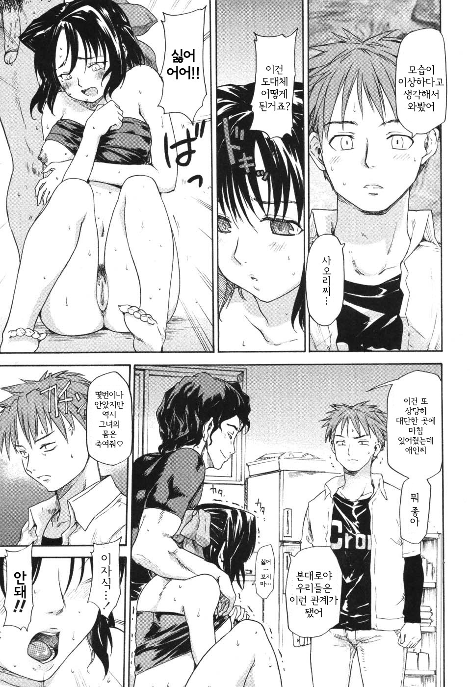 [Fujiwara Shunichi] Akogare no Hito - Woman of Yearning [Korean] page 159 full