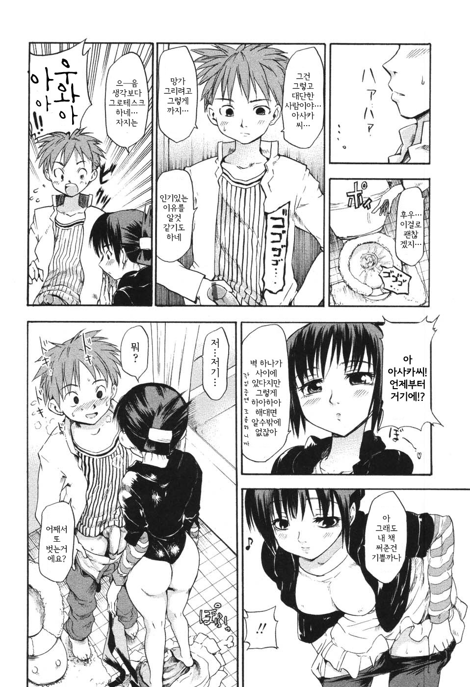 [Fujiwara Shunichi] Akogare no Hito - Woman of Yearning [Korean] page 66 full