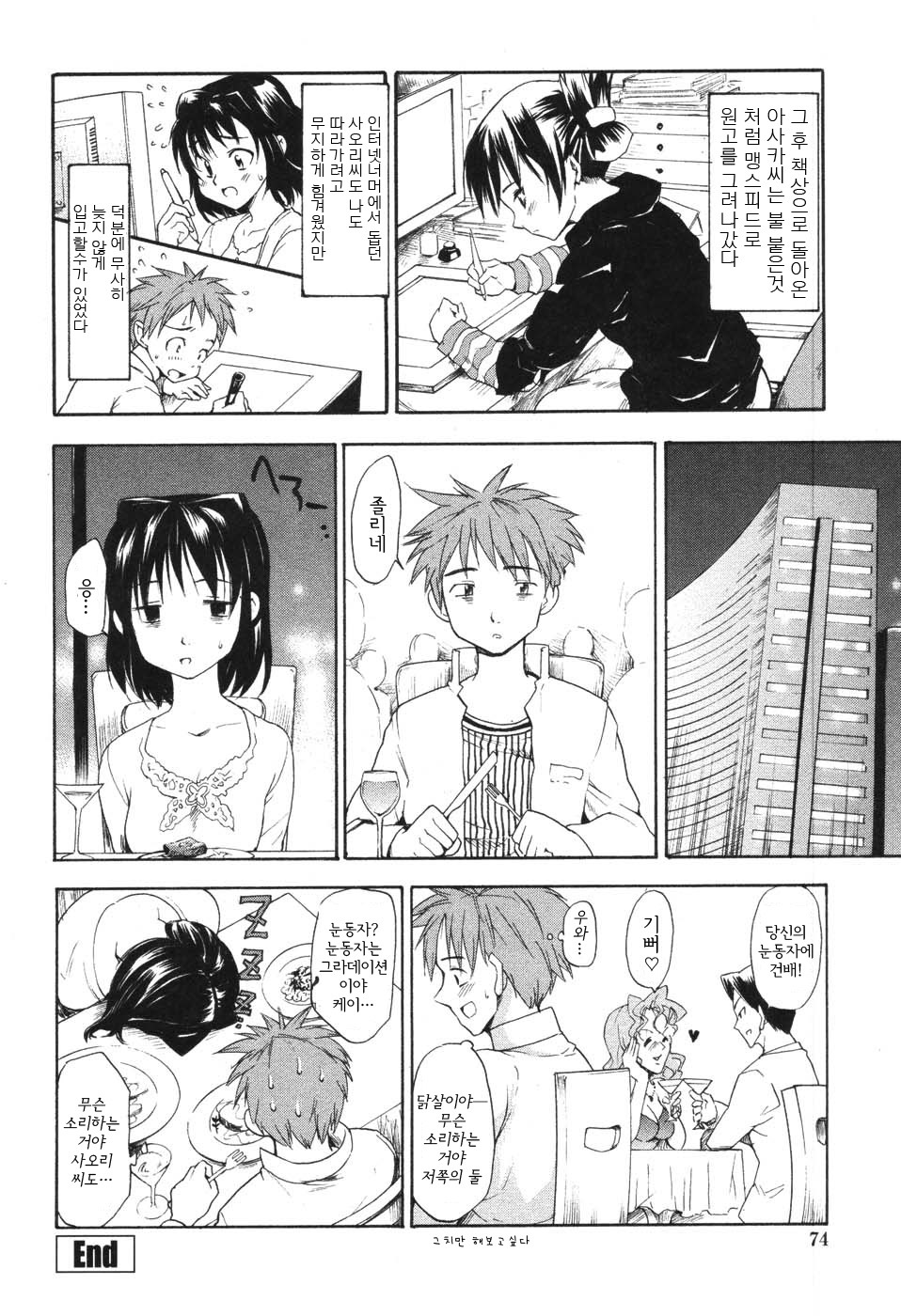 [Fujiwara Shunichi] Akogare no Hito - Woman of Yearning [Korean] page 72 full