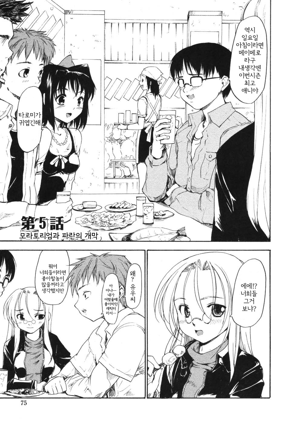 [Fujiwara Shunichi] Akogare no Hito - Woman of Yearning [Korean] page 73 full