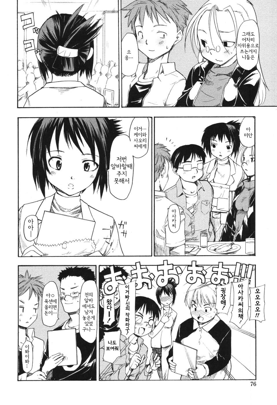 [Fujiwara Shunichi] Akogare no Hito - Woman of Yearning [Korean] page 74 full