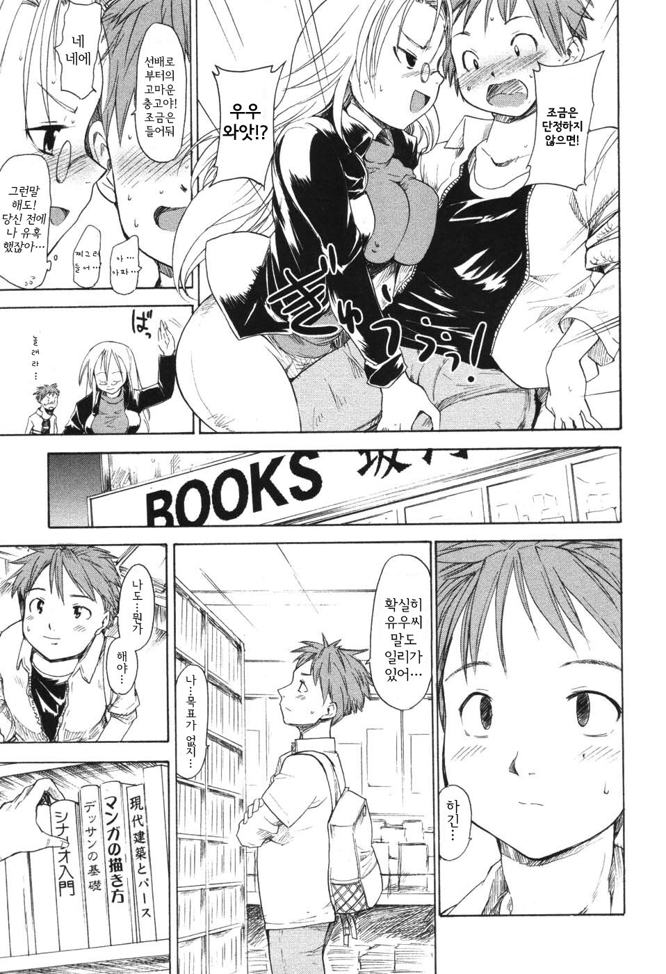[Fujiwara Shunichi] Akogare no Hito - Woman of Yearning [Korean] page 77 full