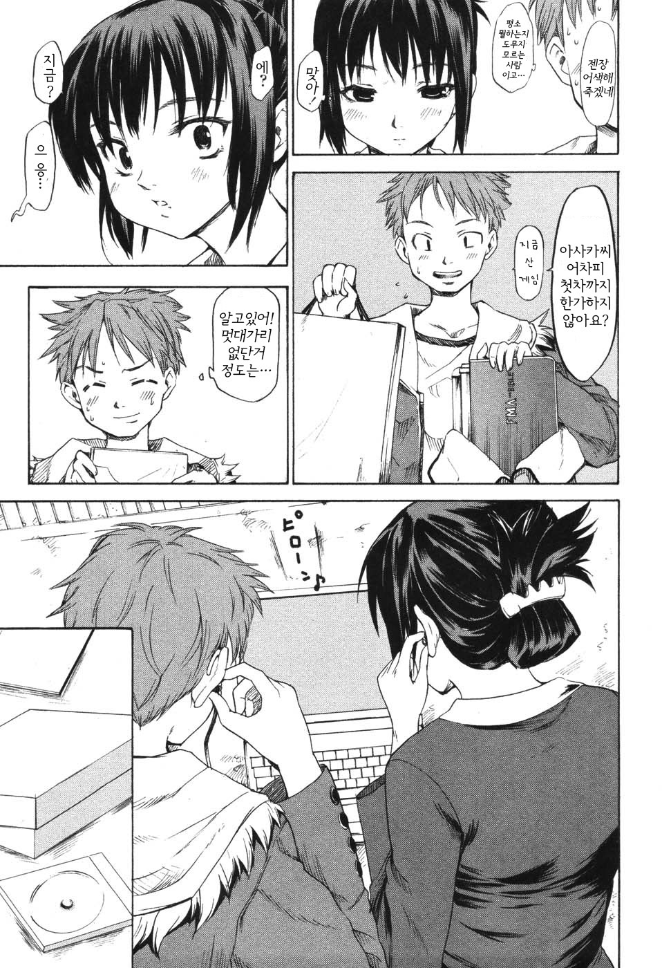 [Fujiwara Shunichi] Akogare no Hito - Woman of Yearning [Korean] page 93 full