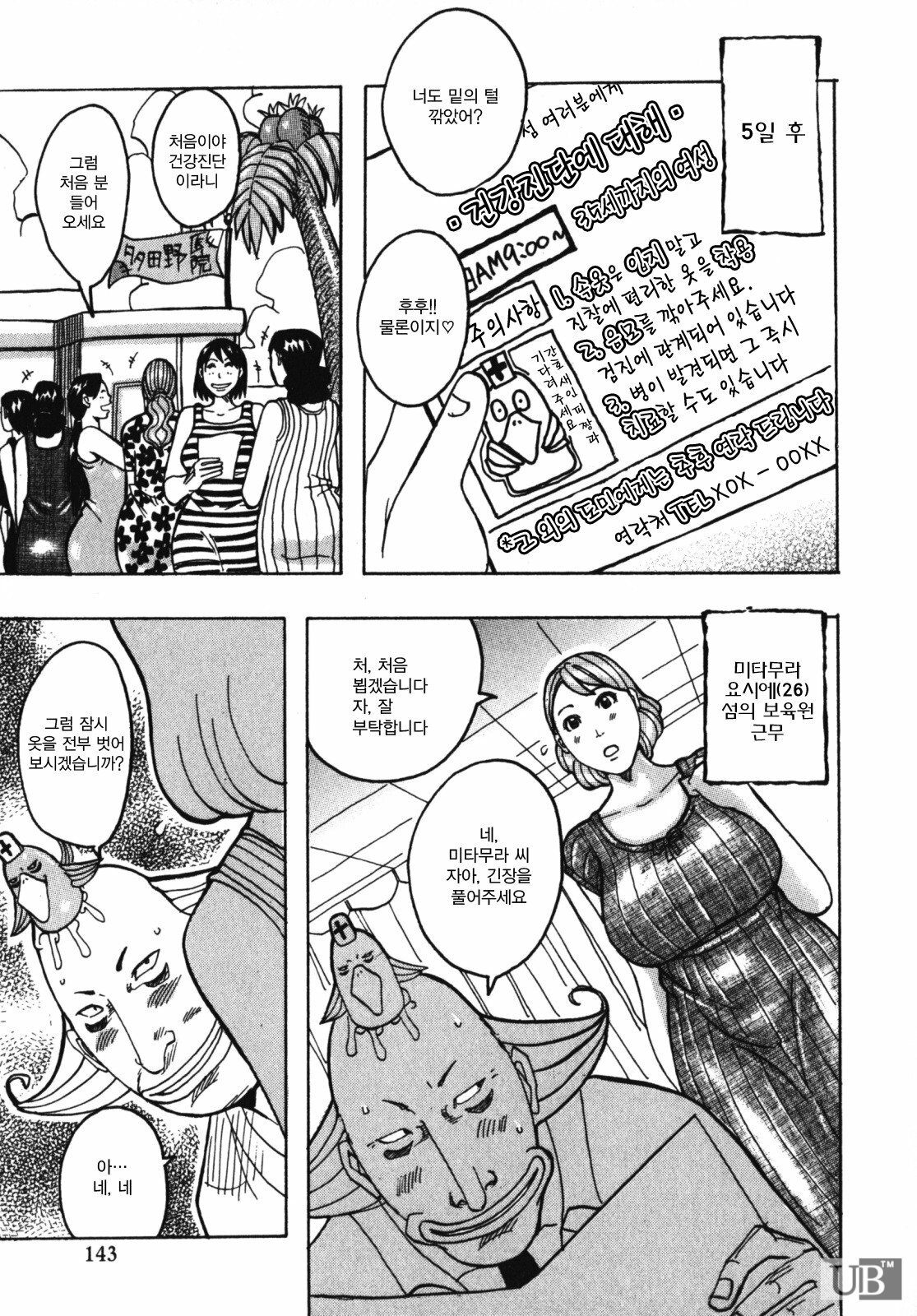 [Jeanne DA’ck] Muchi-muchi Princesses | 쭉쭉빵빵 프린세스 [Korean] page 144 full