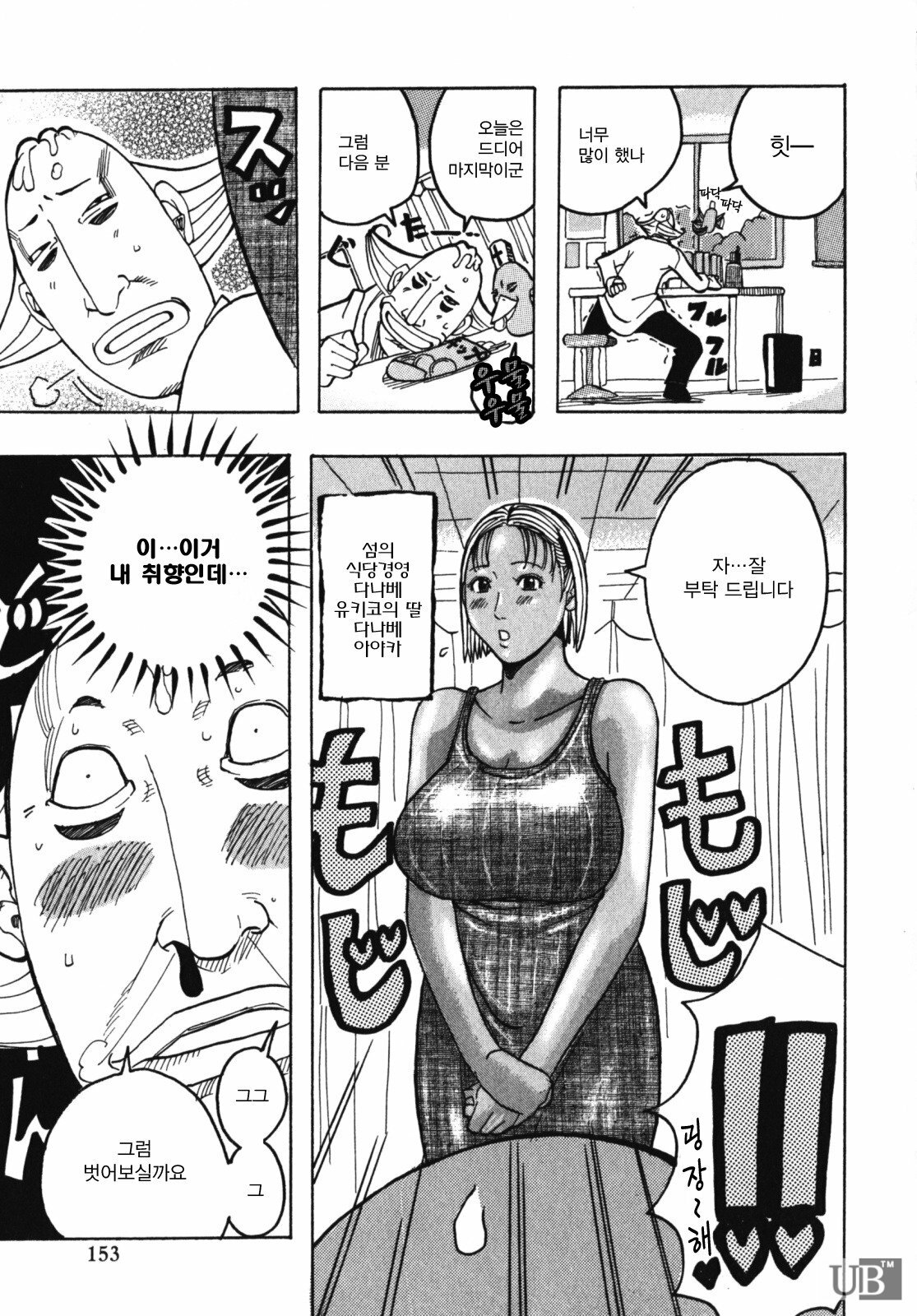 [Jeanne DA’ck] Muchi-muchi Princesses | 쭉쭉빵빵 프린세스 [Korean] page 154 full
