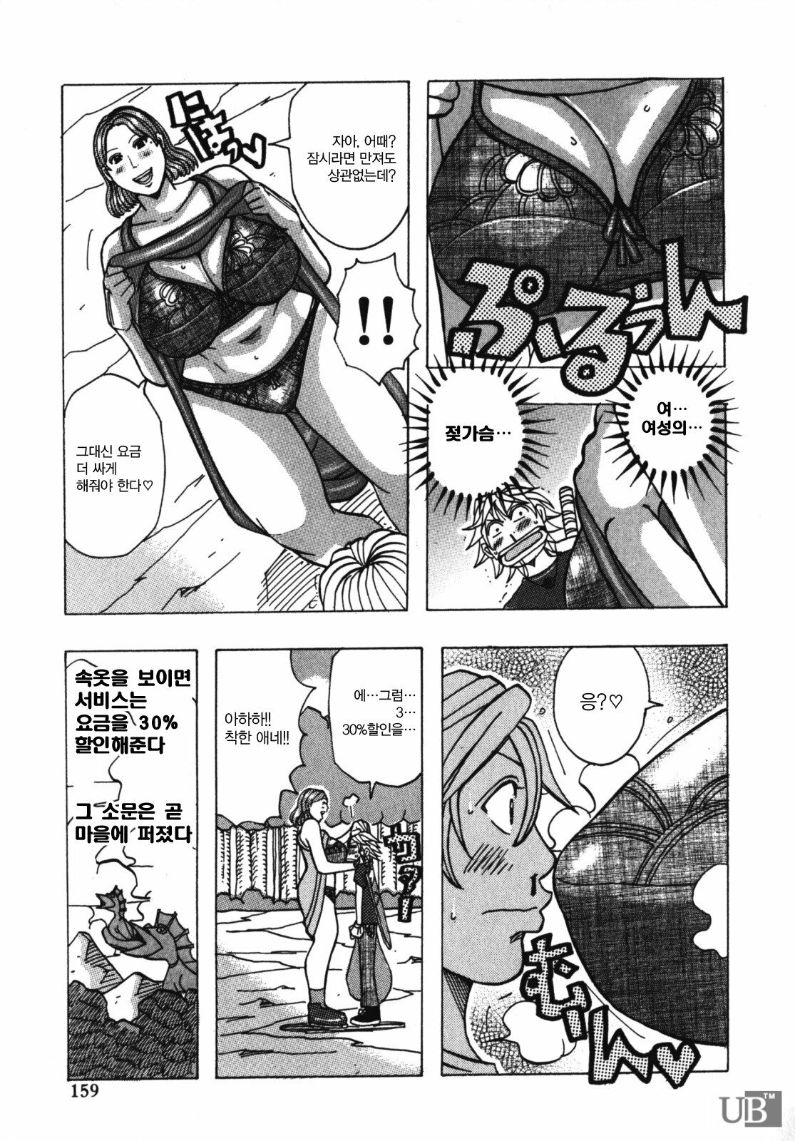 [Jeanne DA’ck] Muchi-muchi Princesses | 쭉쭉빵빵 프린세스 [Korean] page 160 full