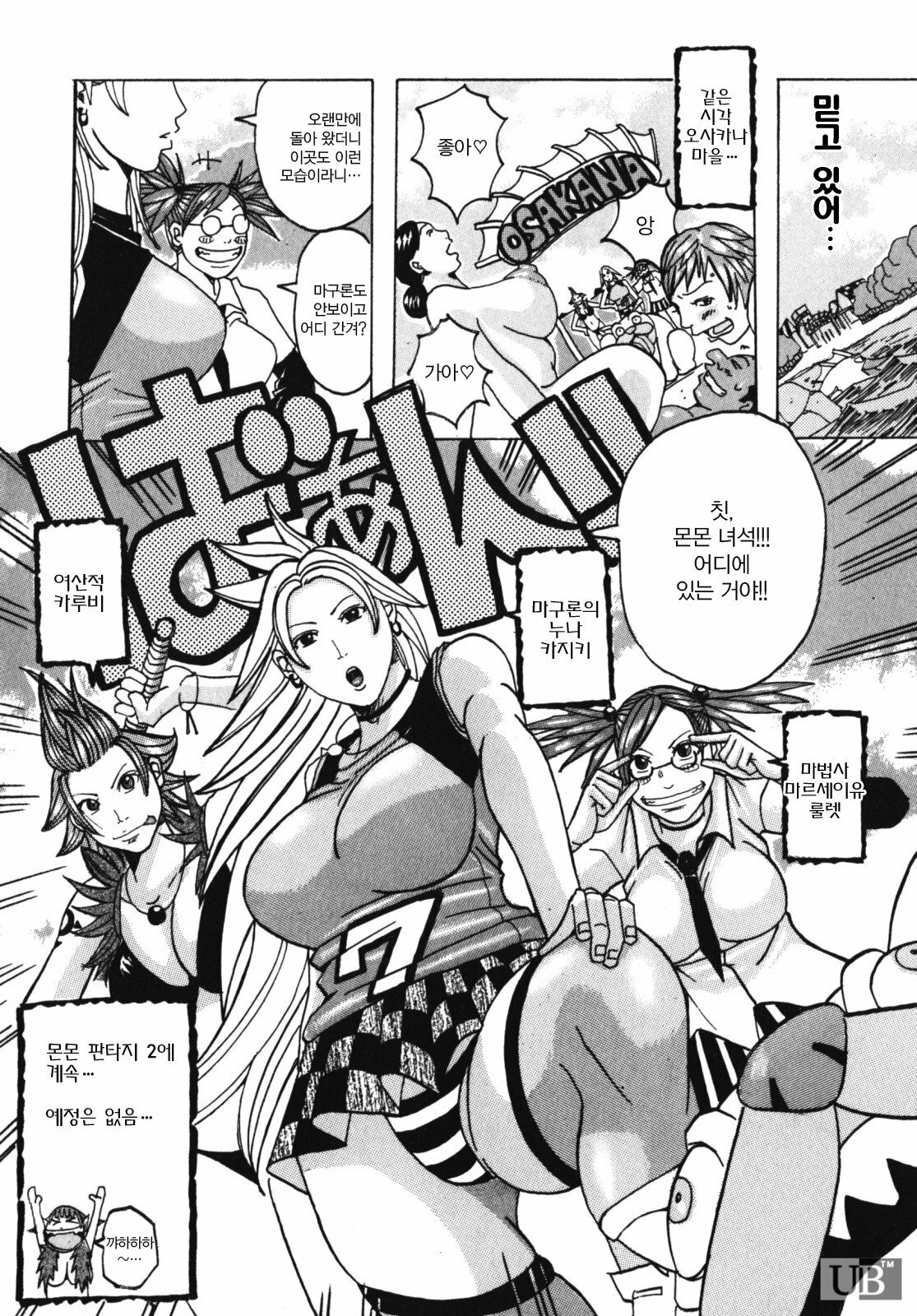 [Jeanne DA’ck] Muchi-muchi Princesses | 쭉쭉빵빵 프린세스 [Korean] page 77 full