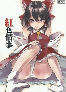 (C79) [Shironegiya (miya9)] Koushoku Joushi (Touhou Project) [English] [CGRascal]