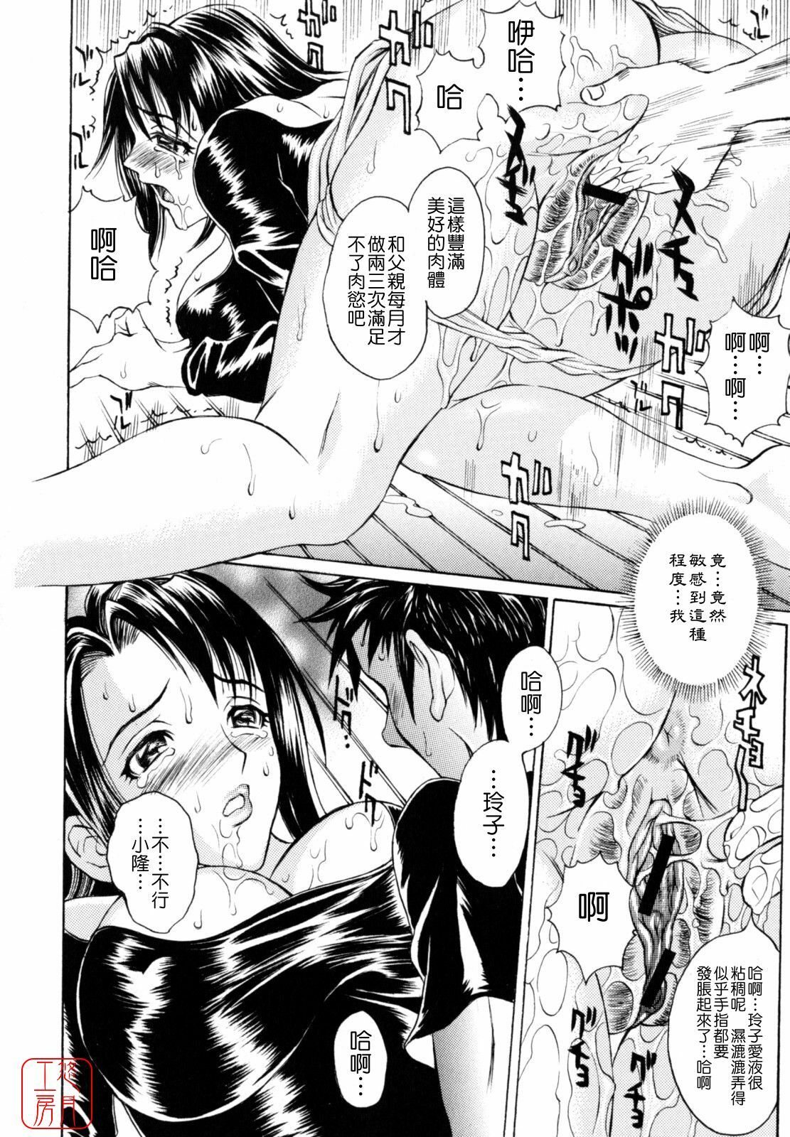 [Matsukawa Iku] Dorei Chichi - Slave Milk [Chinese] [悠月工房漢化] page 111 full