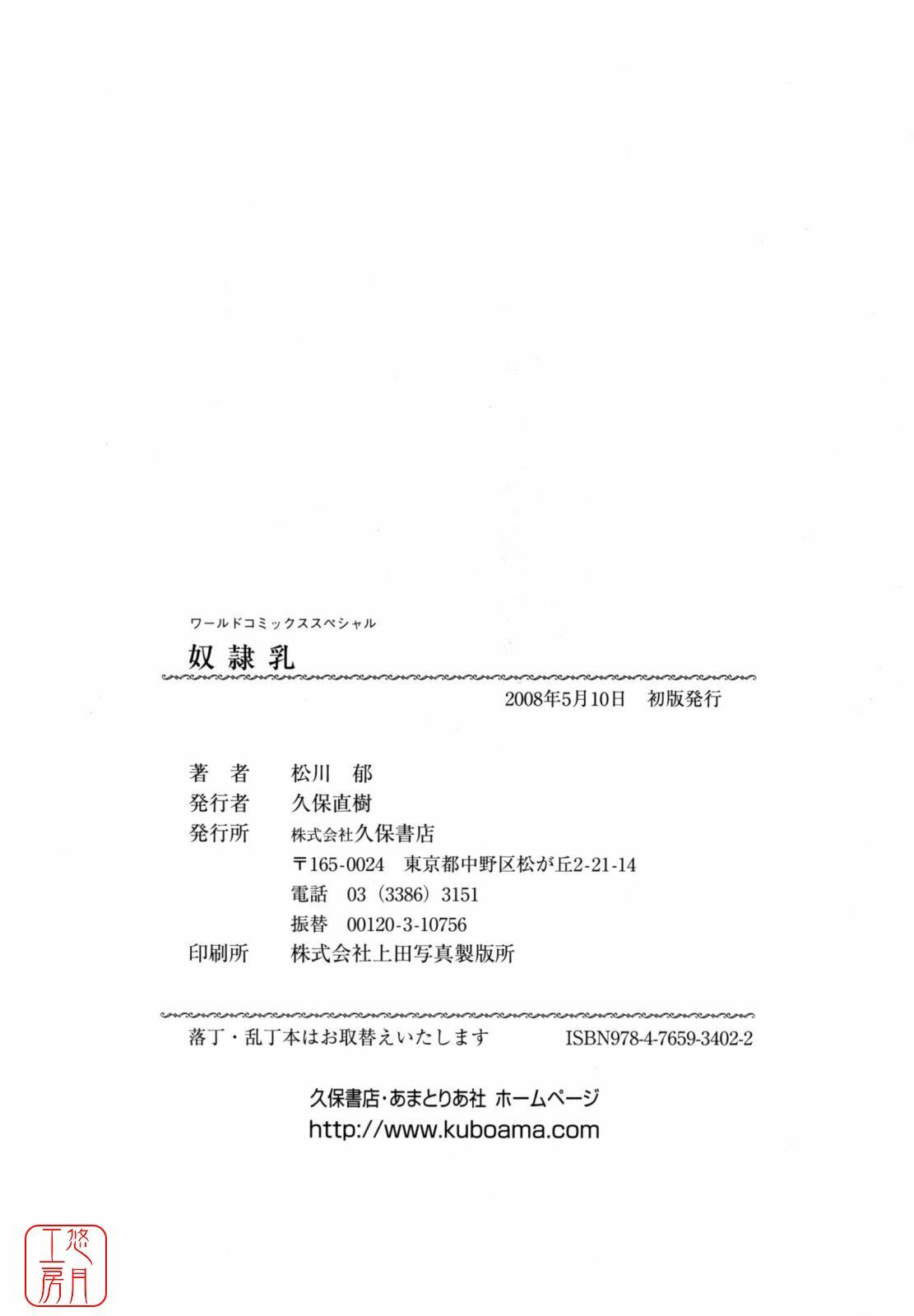 [Matsukawa Iku] Dorei Chichi - Slave Milk [Chinese] [悠月工房漢化] page 167 full