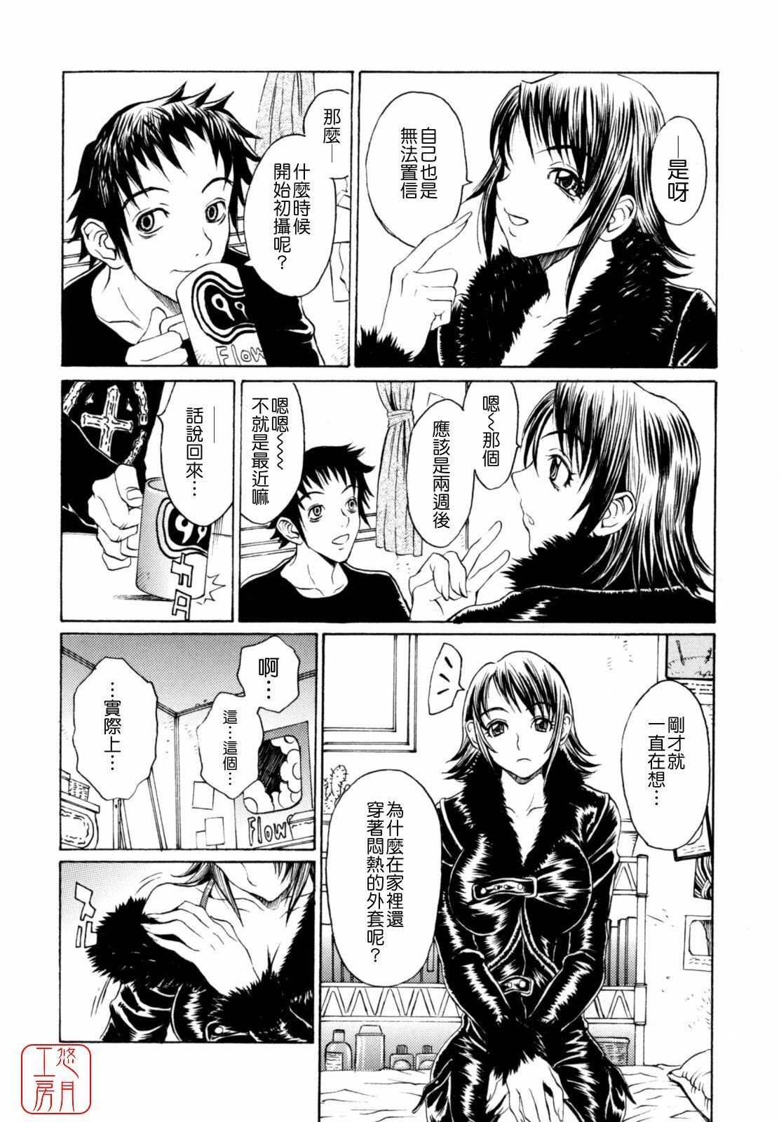 [Matsukawa Iku] Dorei Chichi - Slave Milk [Chinese] [悠月工房漢化] page 7 full