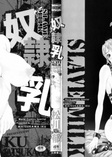 [Matsukawa Iku] Dorei Chichi - Slave Milk [Chinese] [悠月工房漢化] - page 3